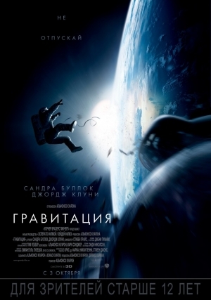 Смотреть Гравитация (2013) онлайн