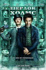 Смотреть Шерлок Холмс (2009) онлайн