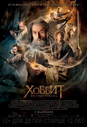 Смотреть Хоббит: Пустошь Смауга (2013) онлайн