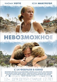 Смотреть Невозможное (2012) онлайн