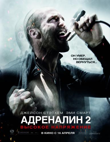 Смотреть Адреналин: Высокое напряжение (2009) онлайн