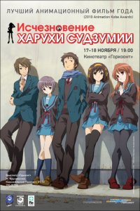 Смотреть Исчезновение Харухи Судзумии (2010) онлайн