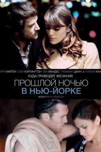 Смотреть Прошлой ночью в Нью-Йорке (2009) онлайн