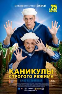 Смотреть Каникулы строгого режима (2009) онлайн