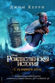 Смотреть Рождественская история (2009) онлайн