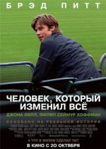 Смотреть Человек, который изменил всё (2011) онлайн