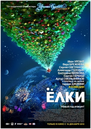 Смотреть Елки (2010) онлайн